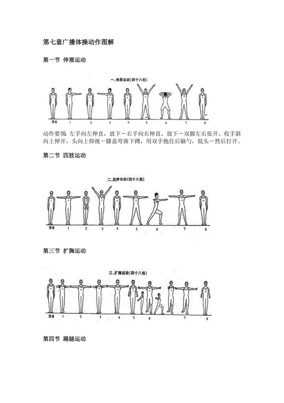 第七套广播体操动作图解_第1页