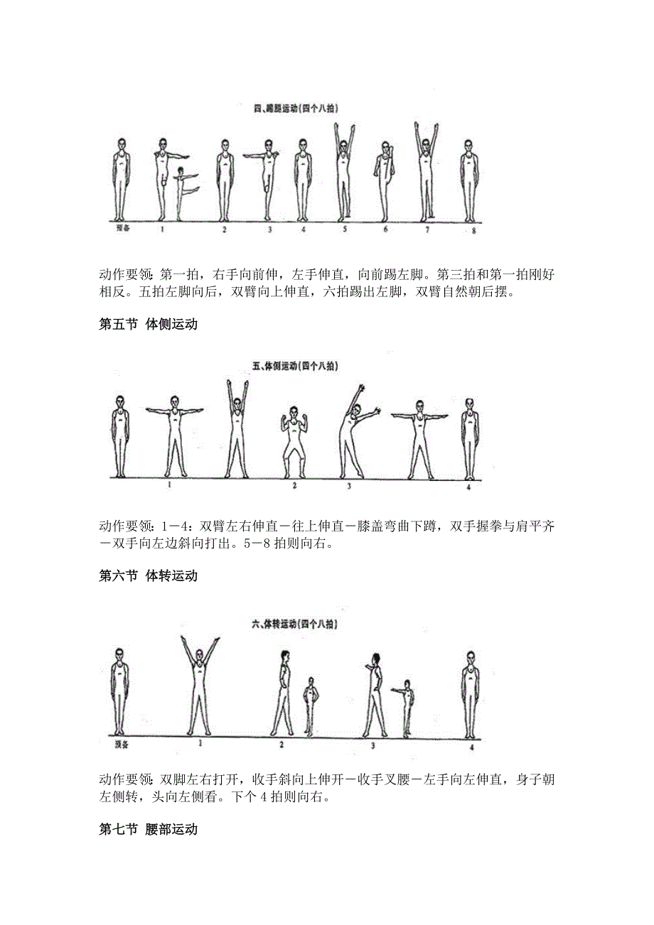 第七套广播体操动作图解_第2页