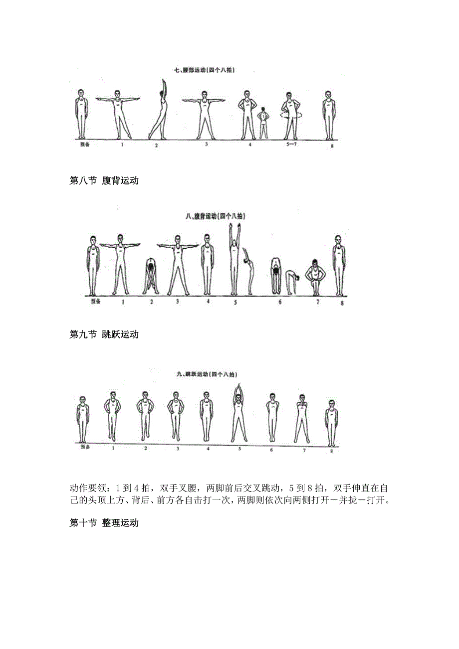 第七套广播体操动作图解_第3页