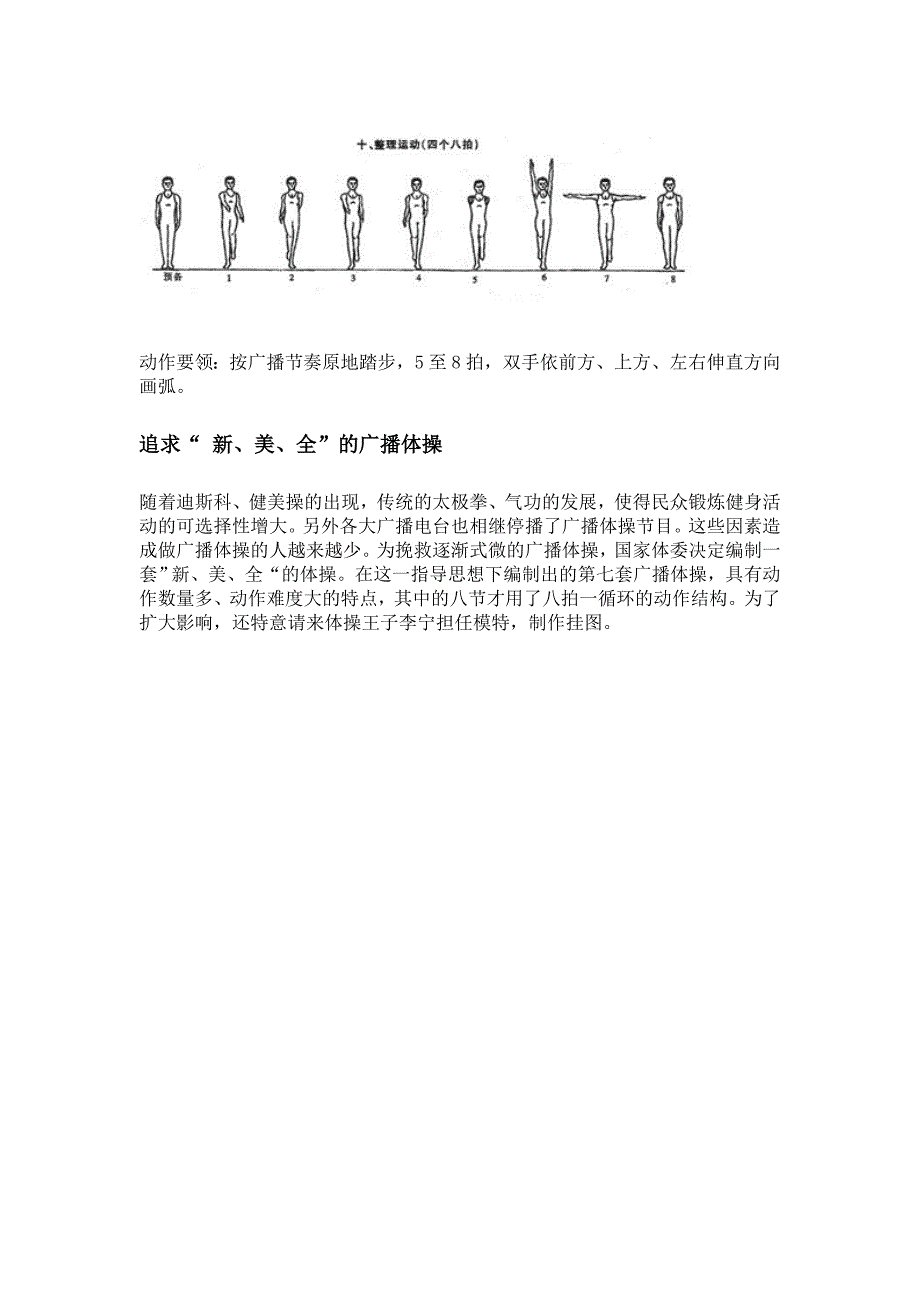 第七套广播体操动作图解_第4页