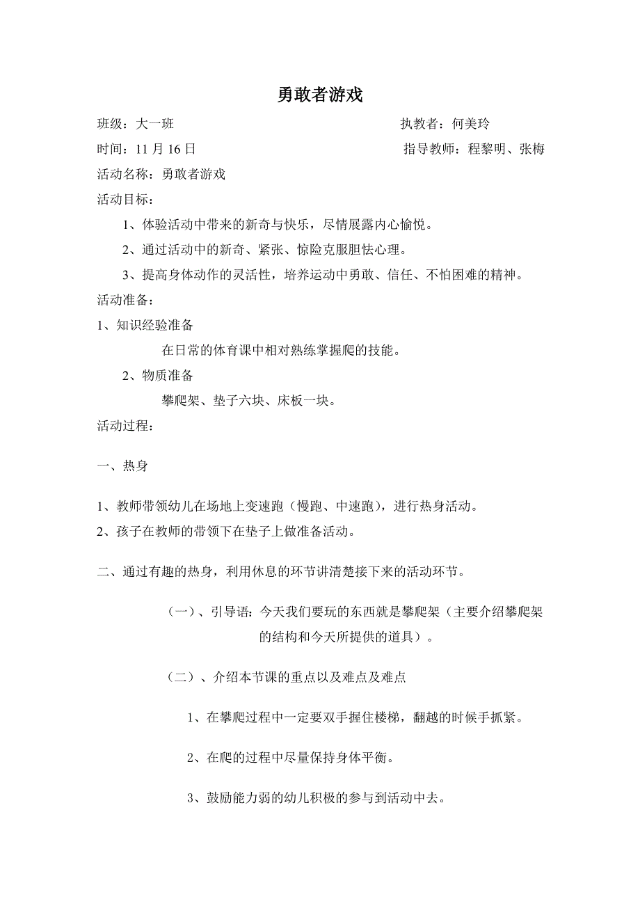 勇敢者游戏教案.doc_第1页
