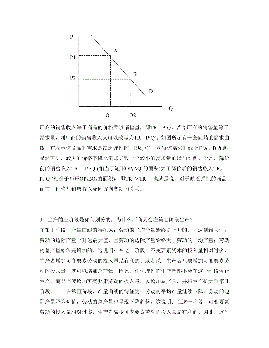 微观经济学简答题_第4页