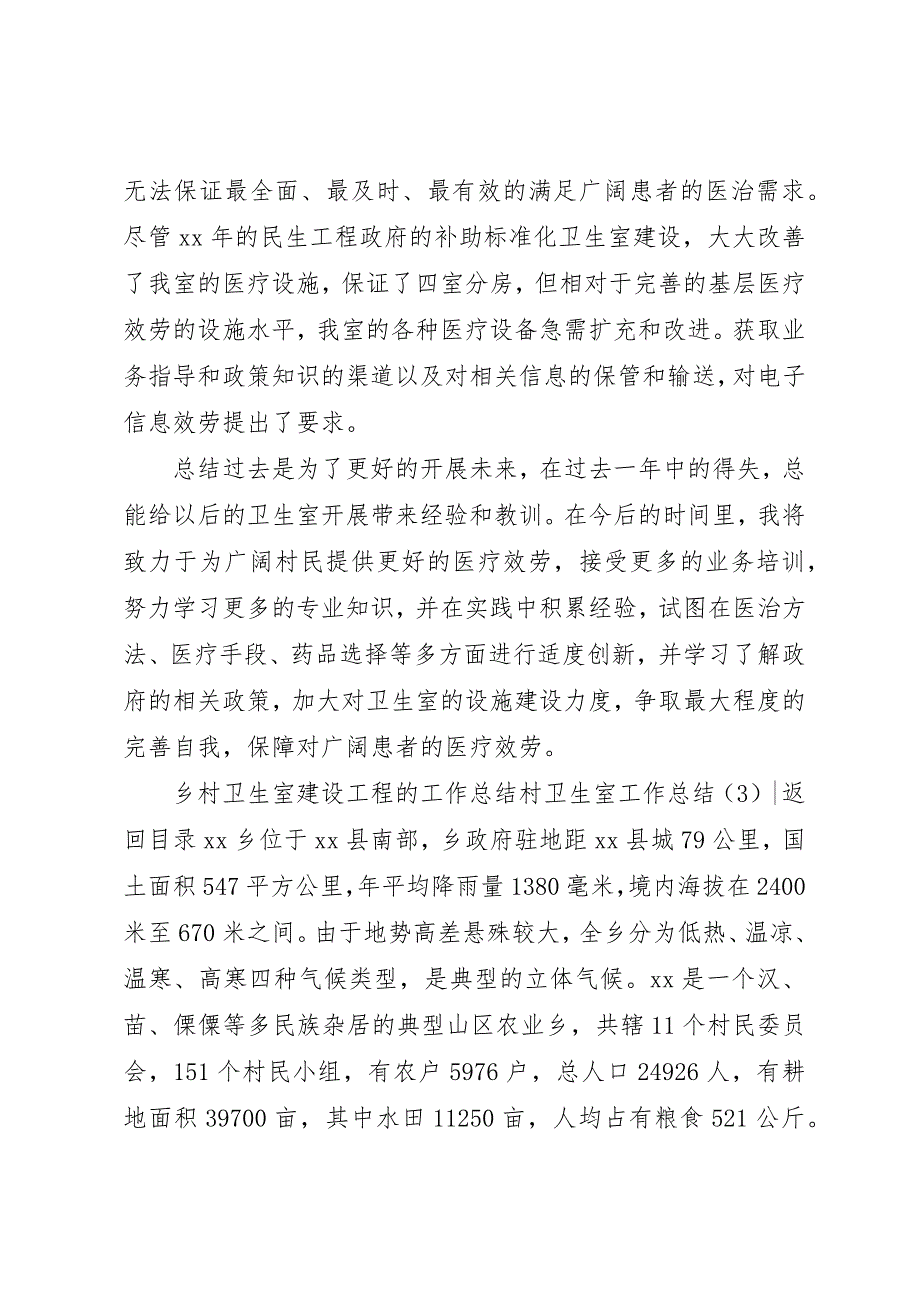 2023年村卫生室工作总结4篇新编.docx_第3页