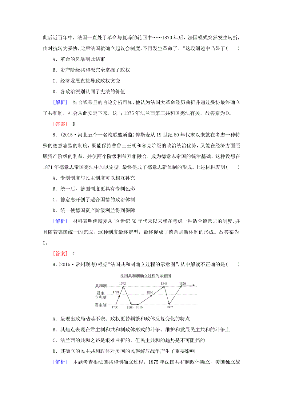 （课标版）高考历史一轮总复习 质量检测1 从专制到民主 从人治到法治-人教版高三全册历史试题_第3页