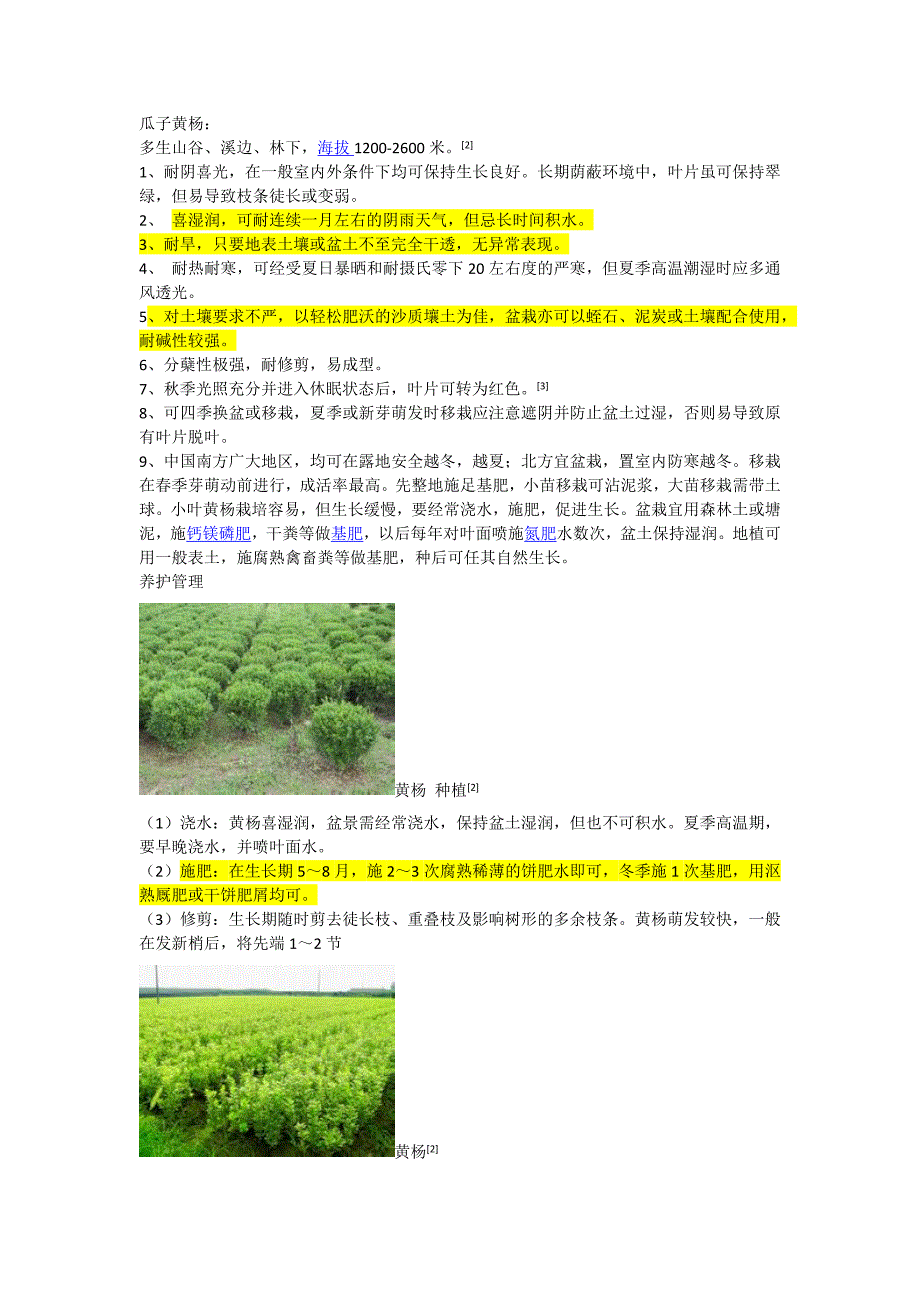 植物生长习性.docx_第1页