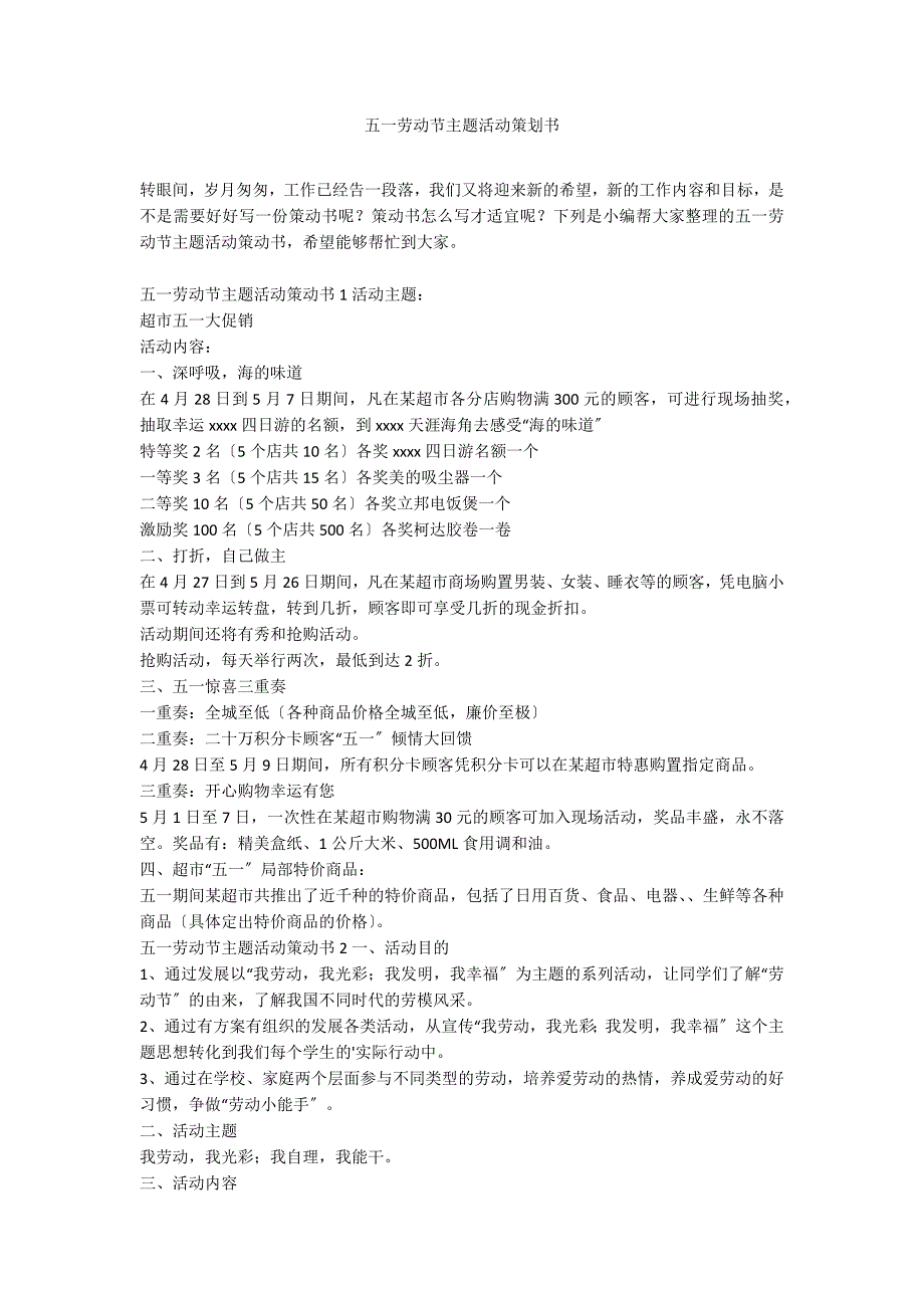 五一劳动节主题活动策划书_第1页