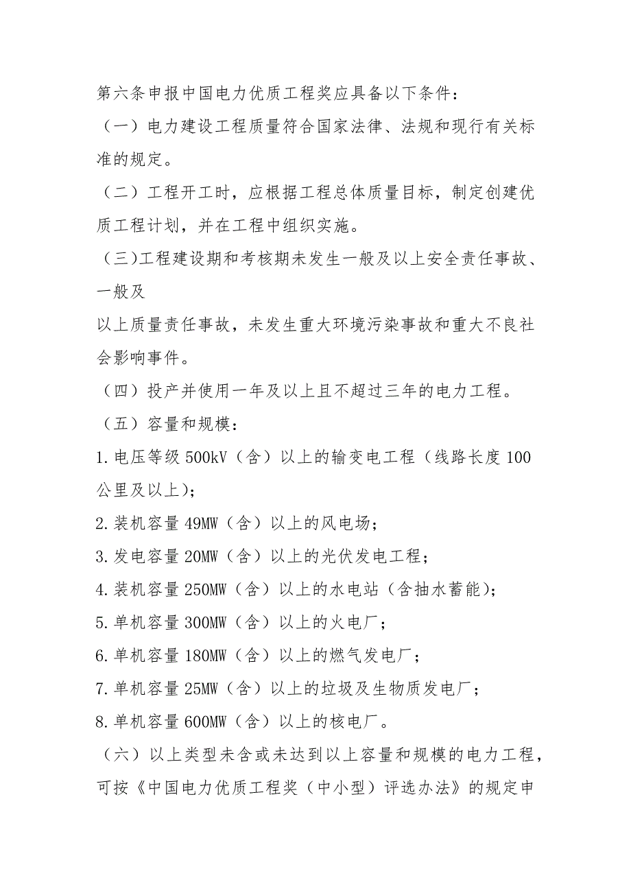 中国电力优质工程奖评选办法(2021版)_第2页