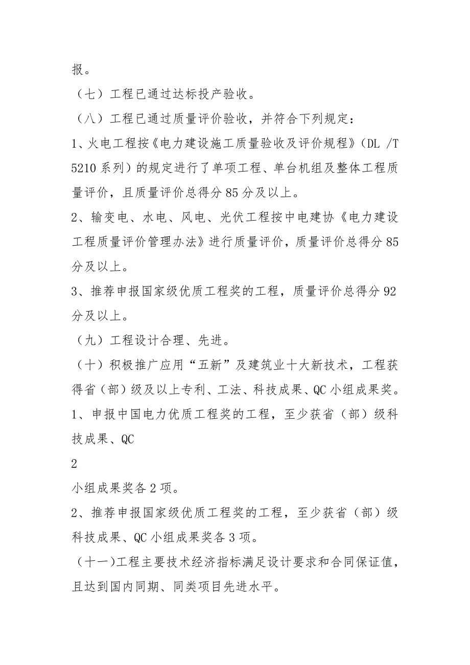 中国电力优质工程奖评选办法(2021版)_第3页