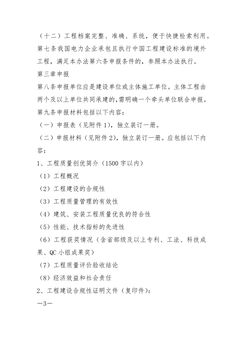 中国电力优质工程奖评选办法(2021版)_第4页