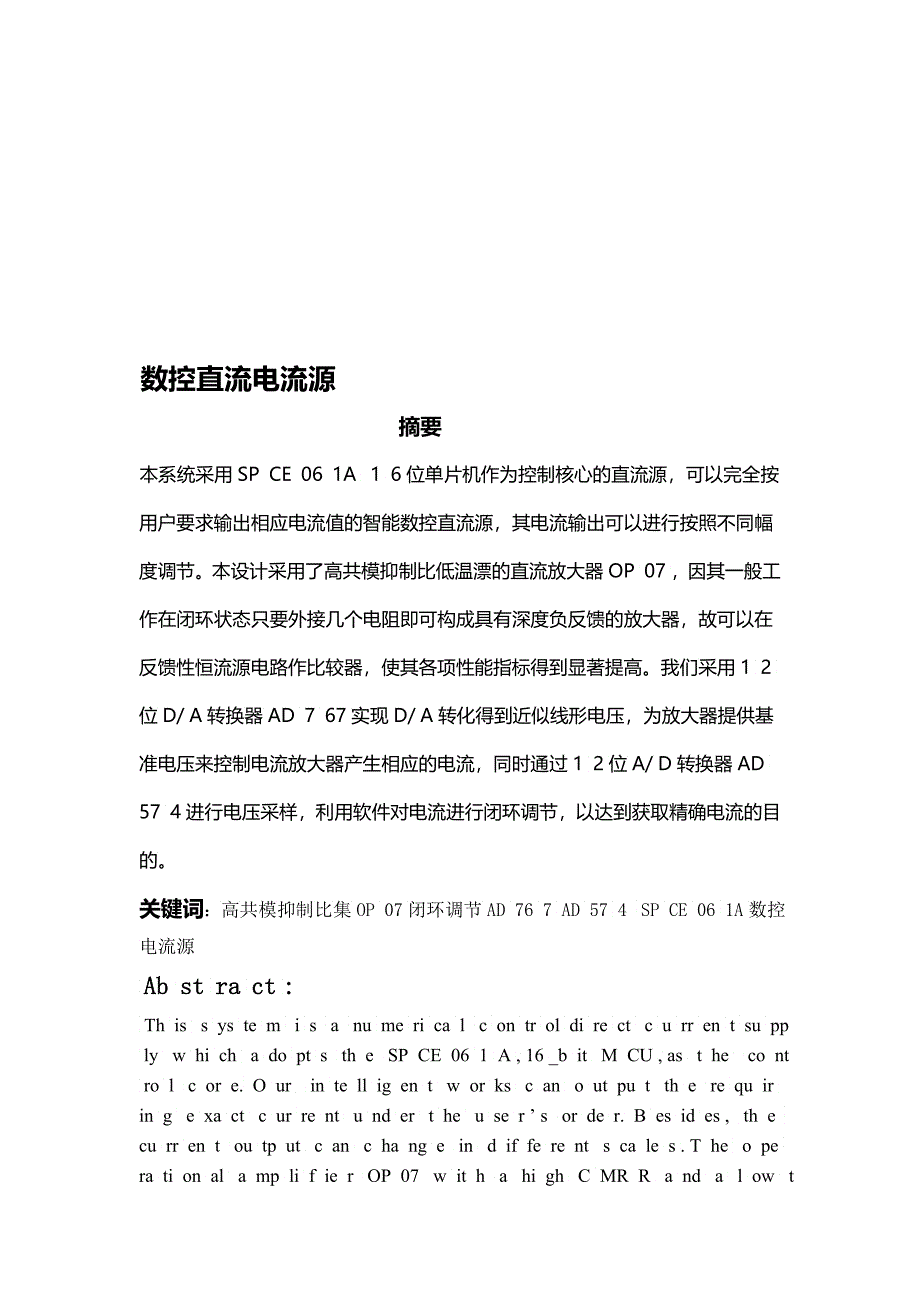 数控直流电流源总体设计方案_第3页