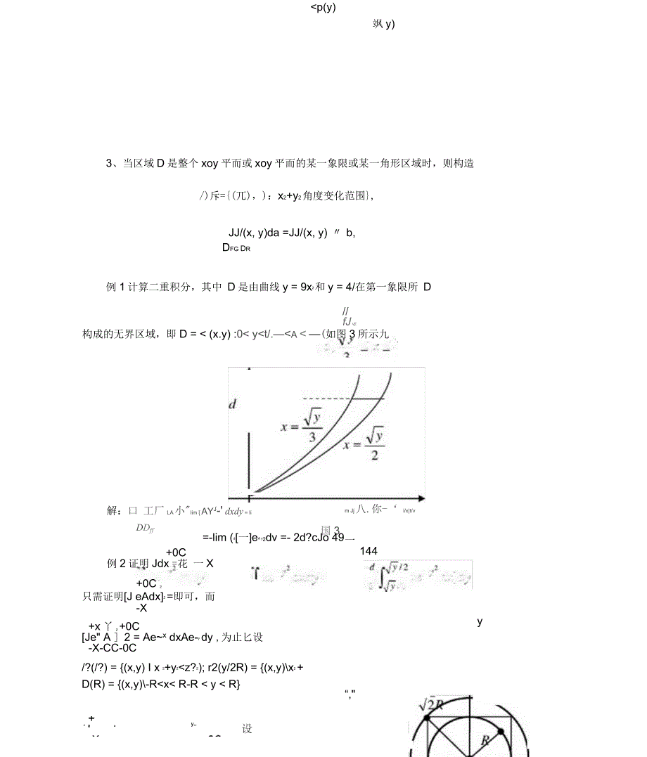 广义二重积分问题_第2页