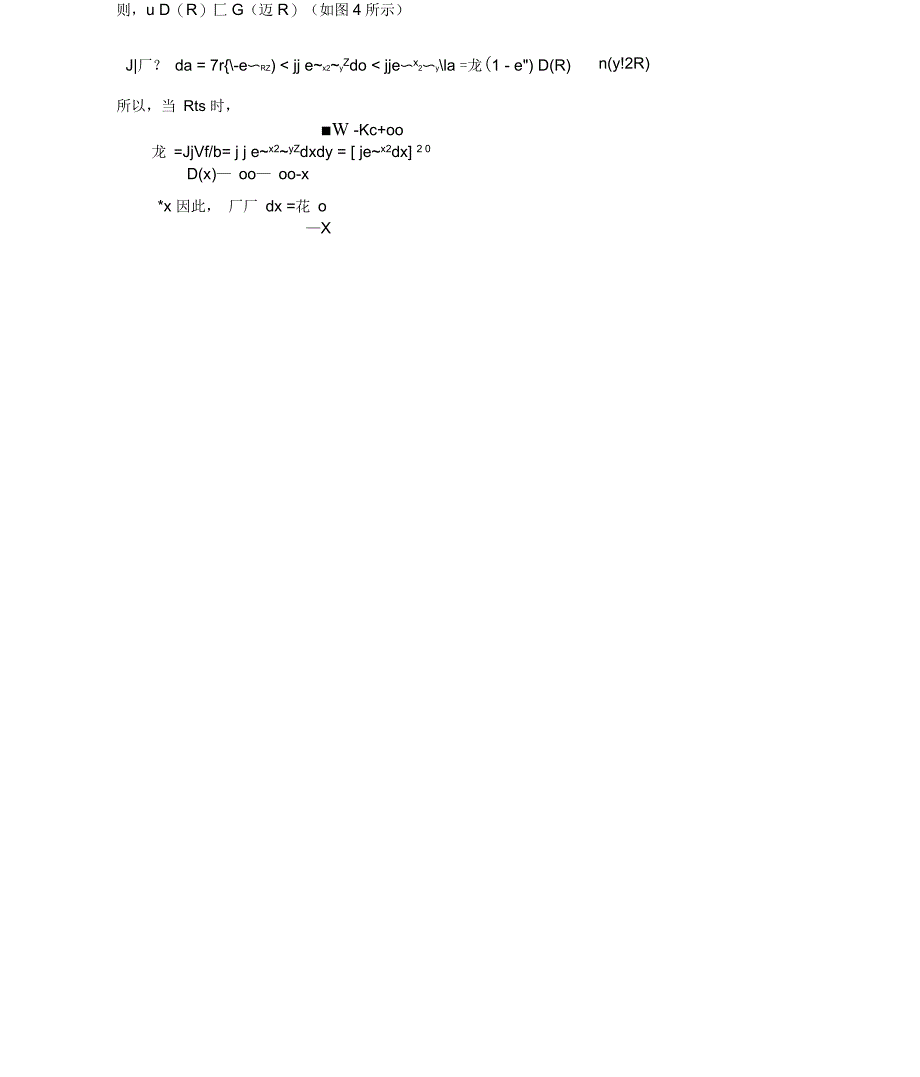 广义二重积分问题_第4页