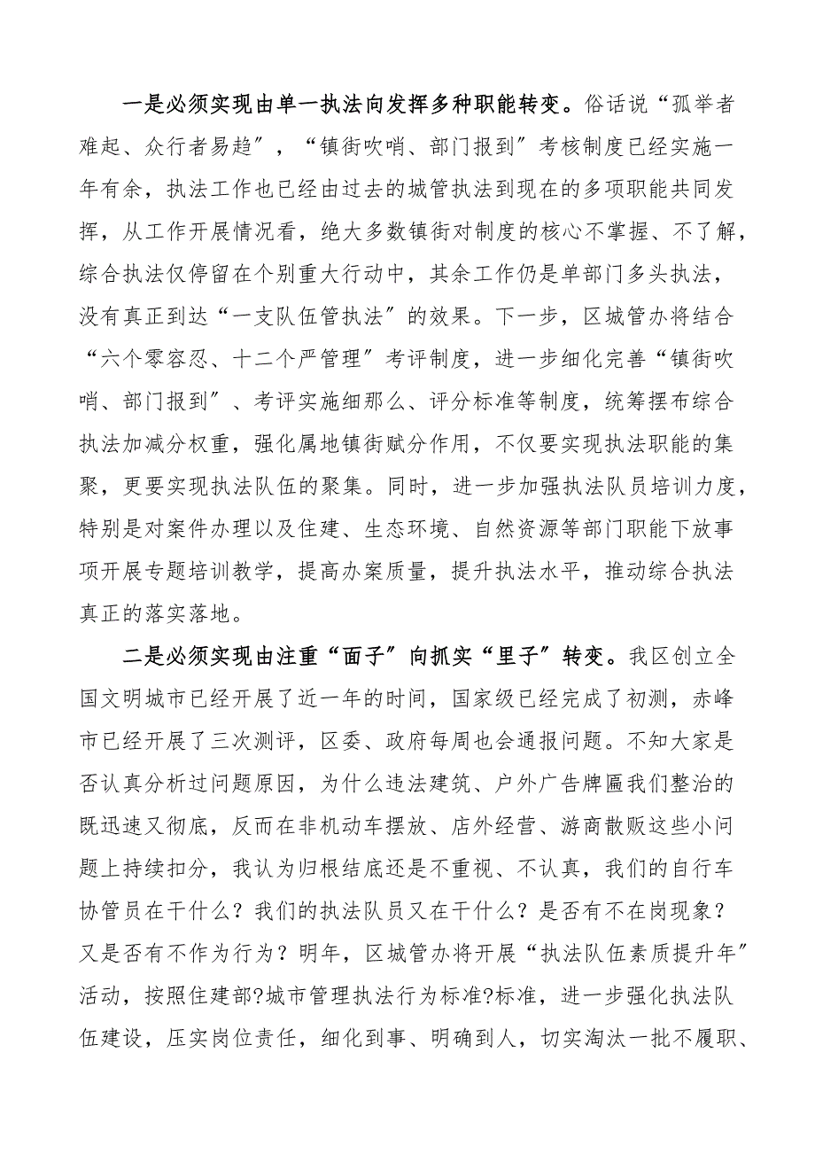 城管局长在全区城管委工作例会上的讲话提纲范文城市管理局工作会议新编.docx_第2页