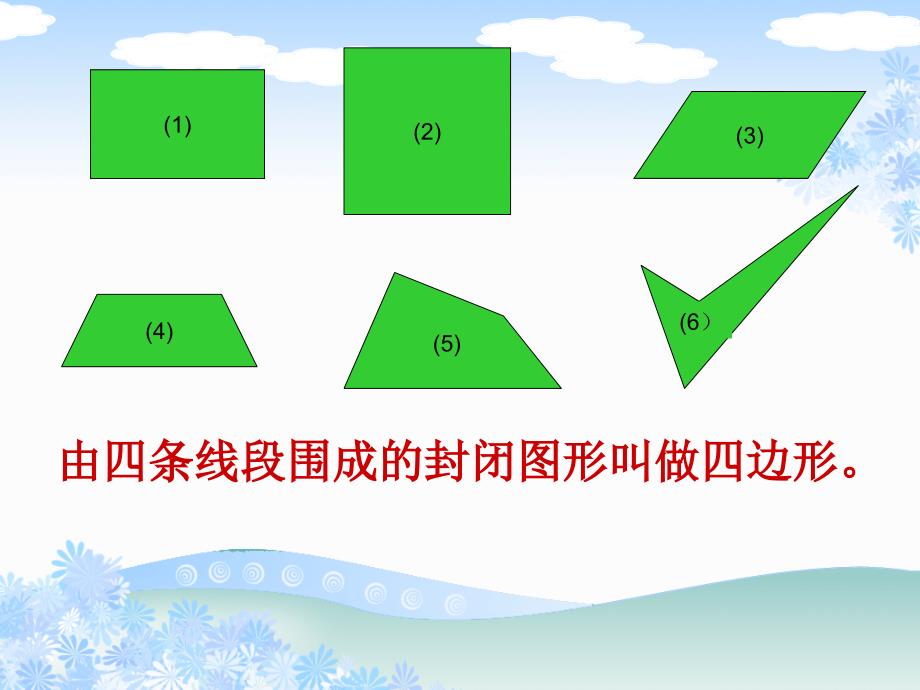 平行四边形 (2)_第2页