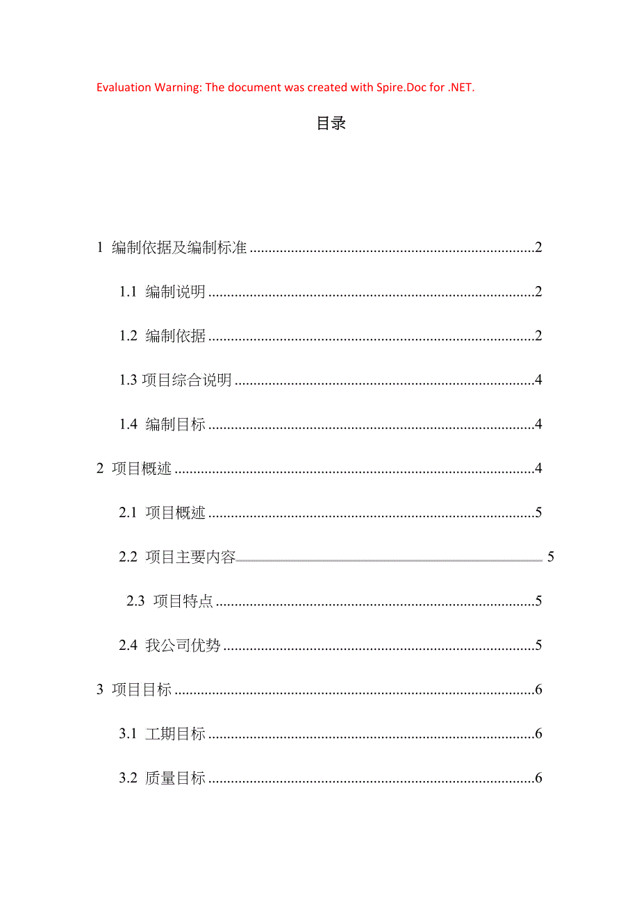 设计类投标_第1页