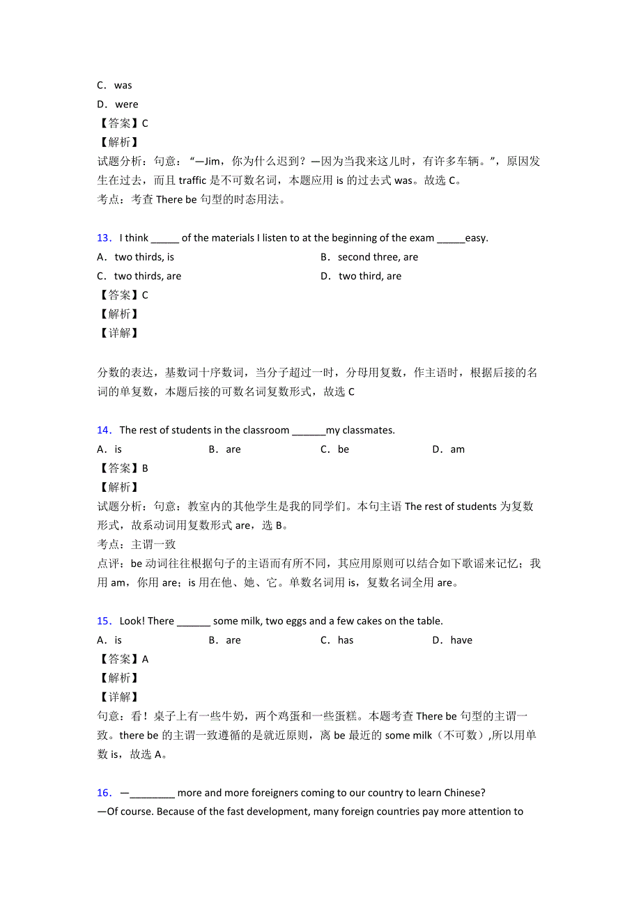 最新主谓一致练习题_第4页