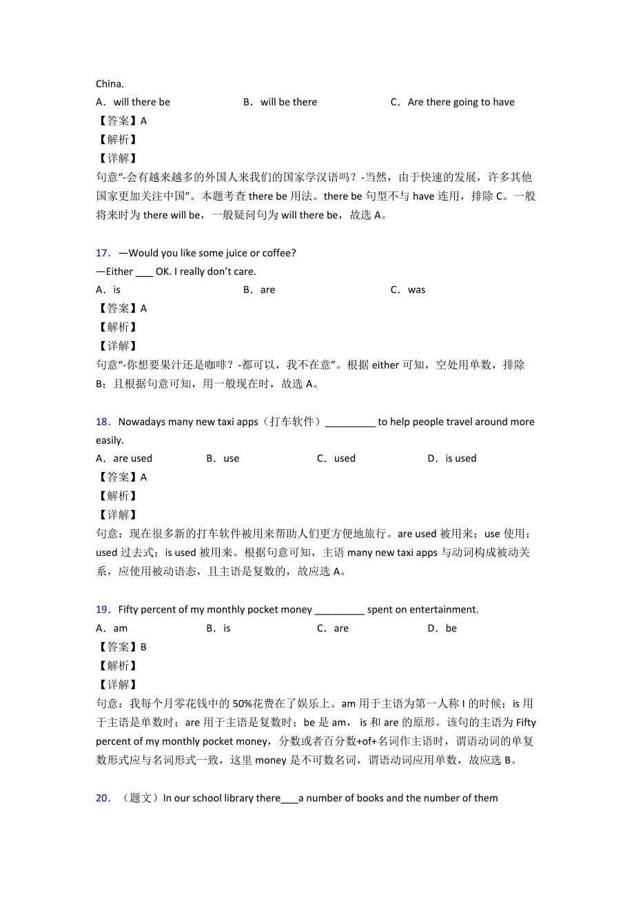 最新主谓一致练习题_第5页