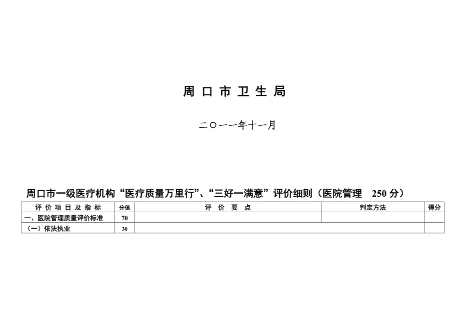 周口市一级医疗机构检查标准11_第2页