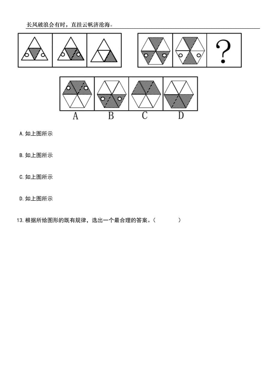 2023年江西南昌县内选调中小学在编教师60人笔试题库含答案解析_第5页