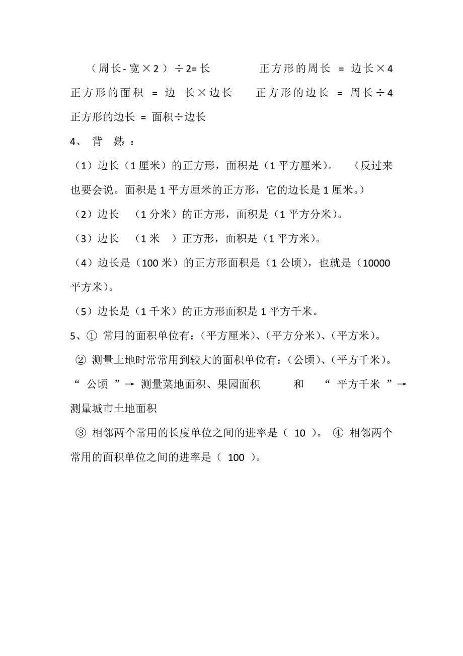 小学三年级数学期末复习知识要点.doc_第5页