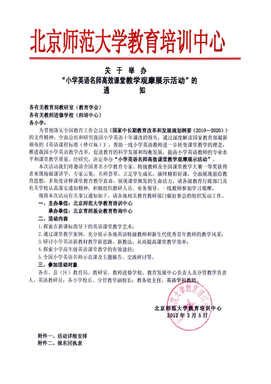 小学英语名师高效课堂教学观摩展示活动-潍坊(1).doc_第1页