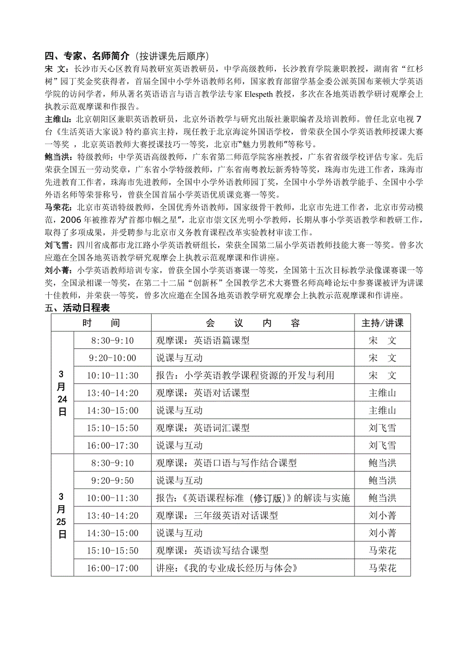 小学英语名师高效课堂教学观摩展示活动-潍坊(1).doc_第2页