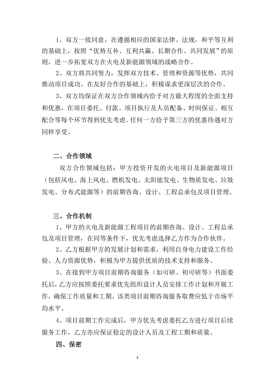 战略合作协议书_第3页