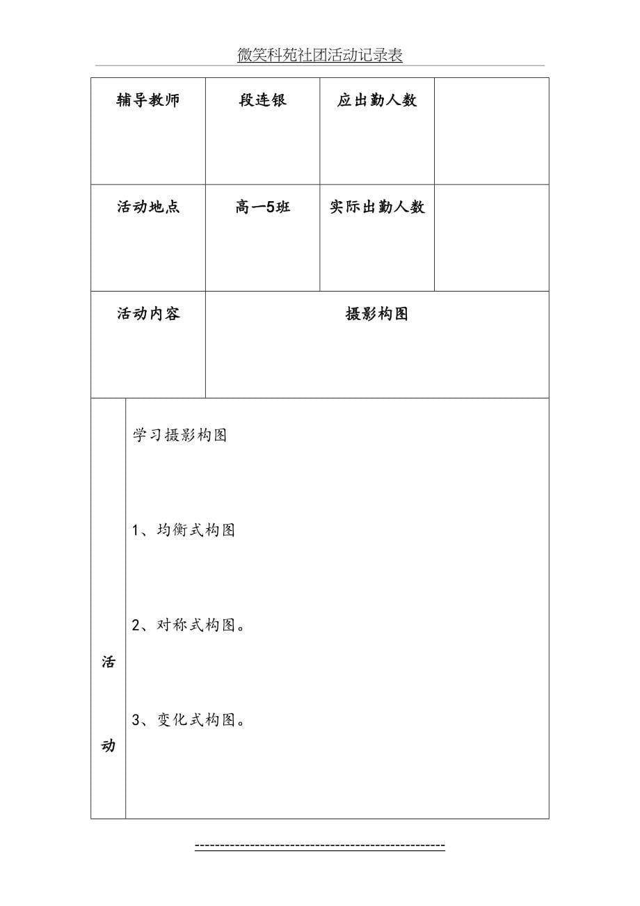 摄影社团活动记录表_第5页