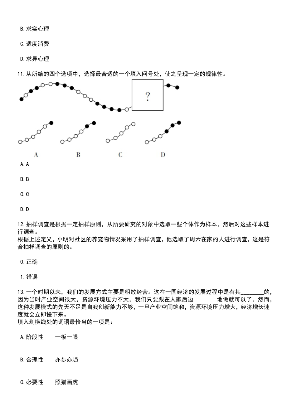 广东湛江遂溪县应急管理局招考聘用专职安全员笔试题库含答案+解析_第4页