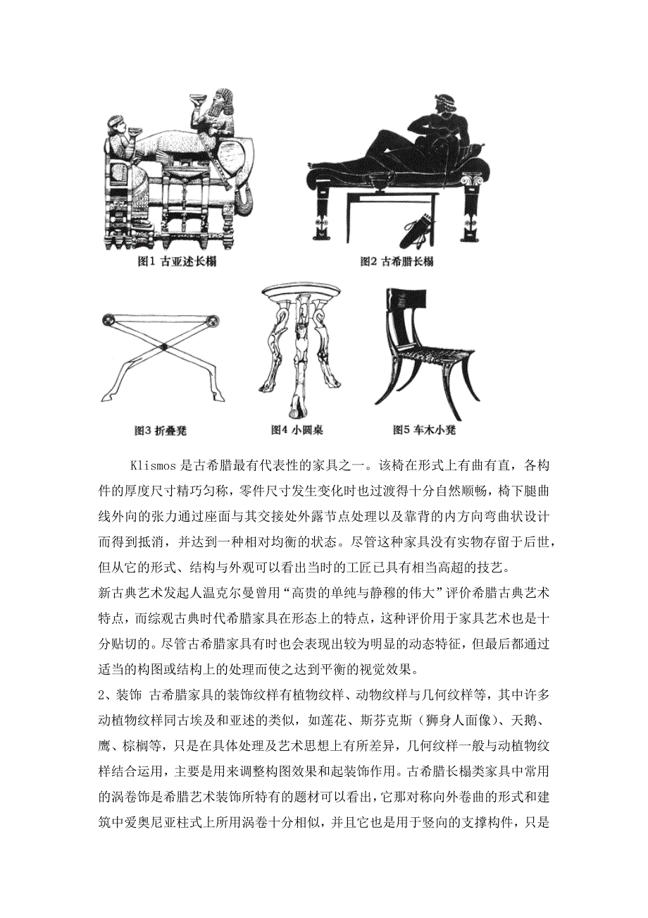 古典家具论述.docx_第3页