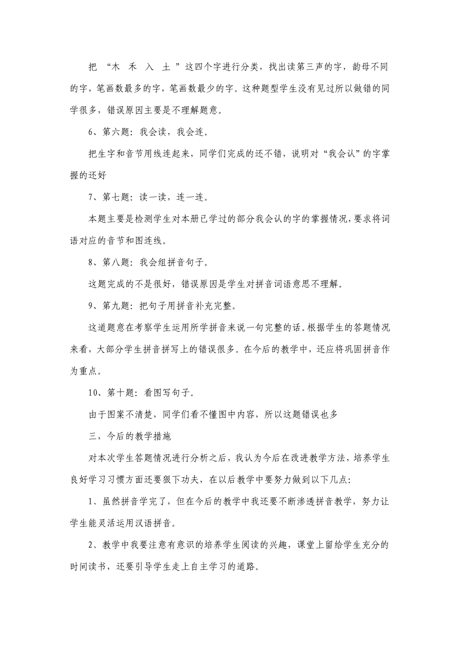 一年级上册语文期中考试试卷分析.doc_第2页