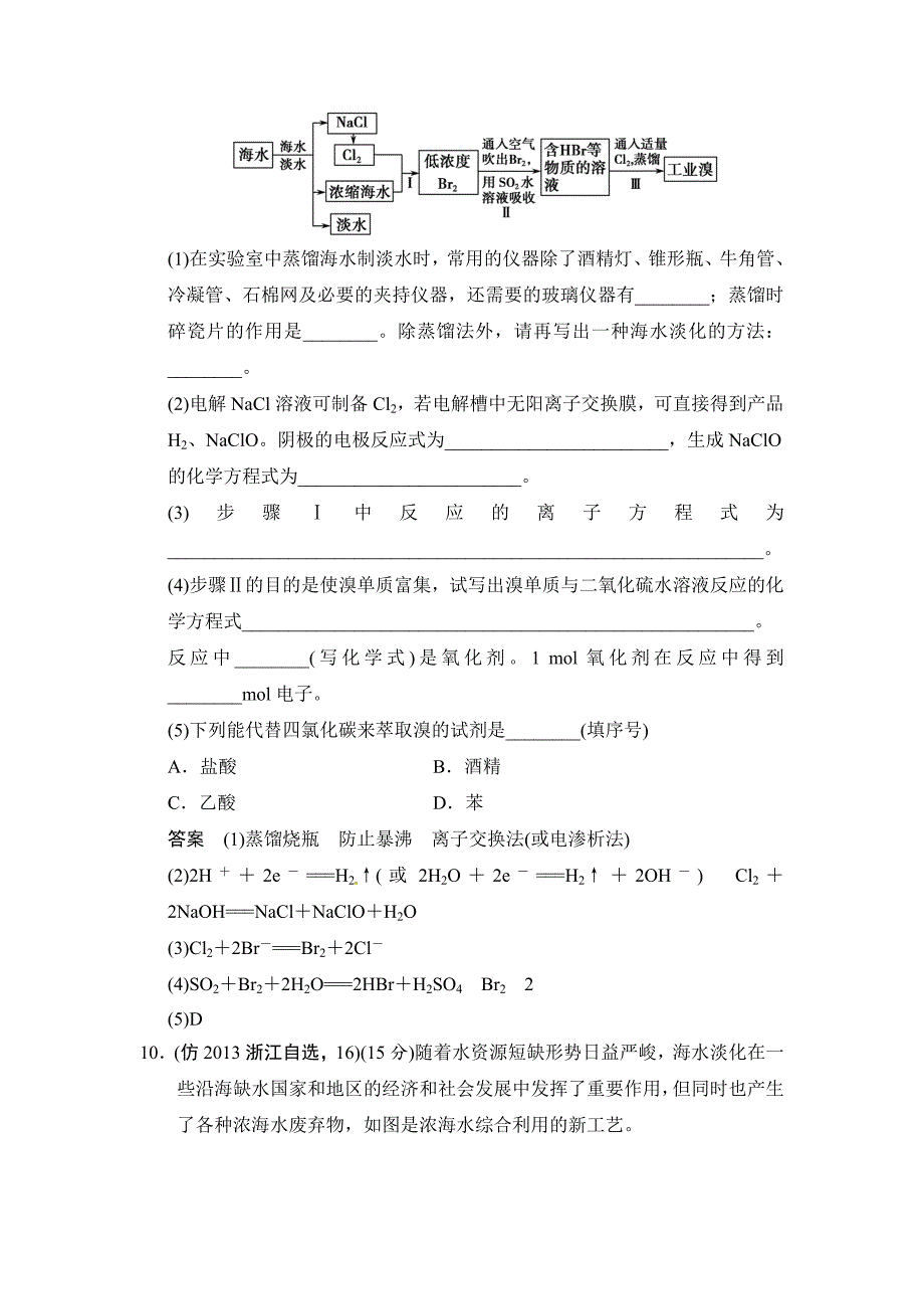 [最新]高考化学三级排查全仿真【专题十四】化学与技术ⅠB含答案解析_第4页