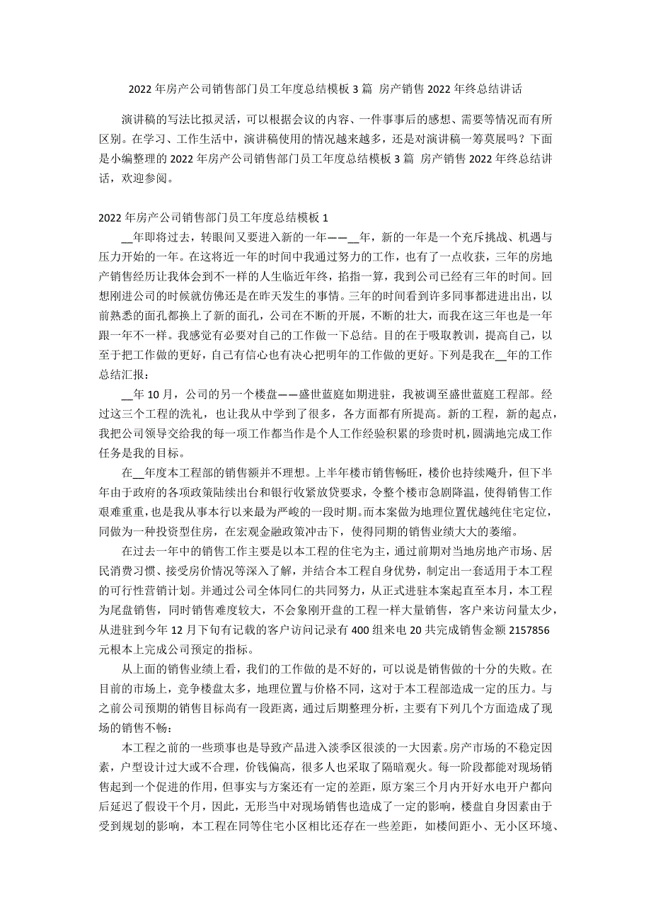 2022年房产公司销售部门员工年度总结模板3篇 房产销售2022年终总结讲话_第1页