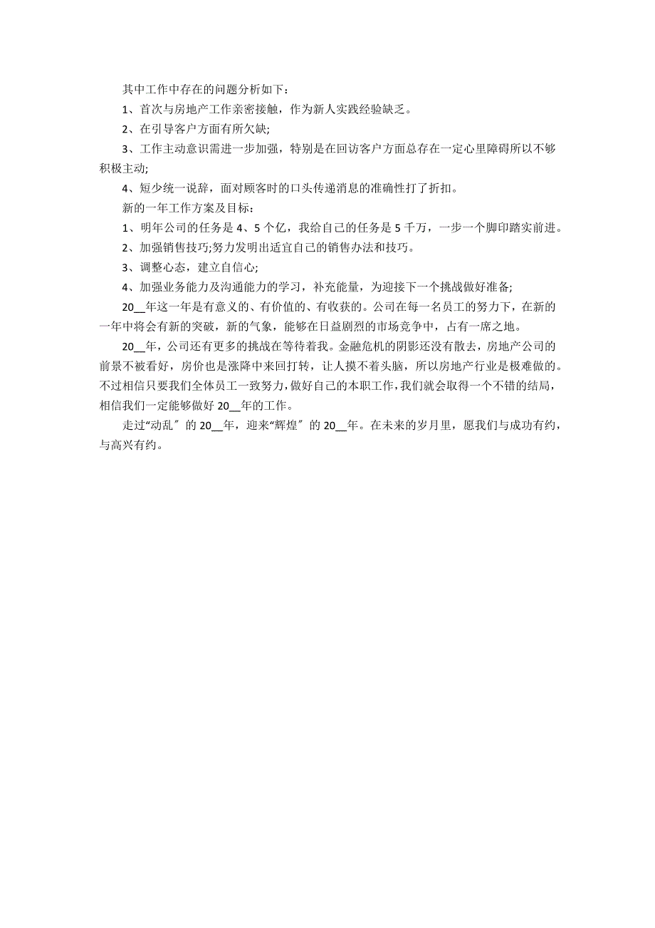 2022年房产公司销售部门员工年度总结模板3篇 房产销售2022年终总结讲话_第3页