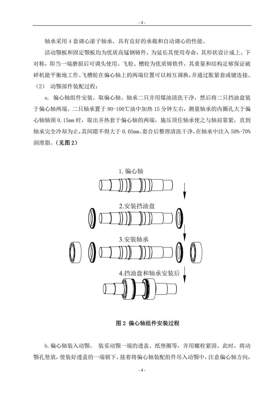 颚式破碎机使用说明书-中英文.doc_第5页