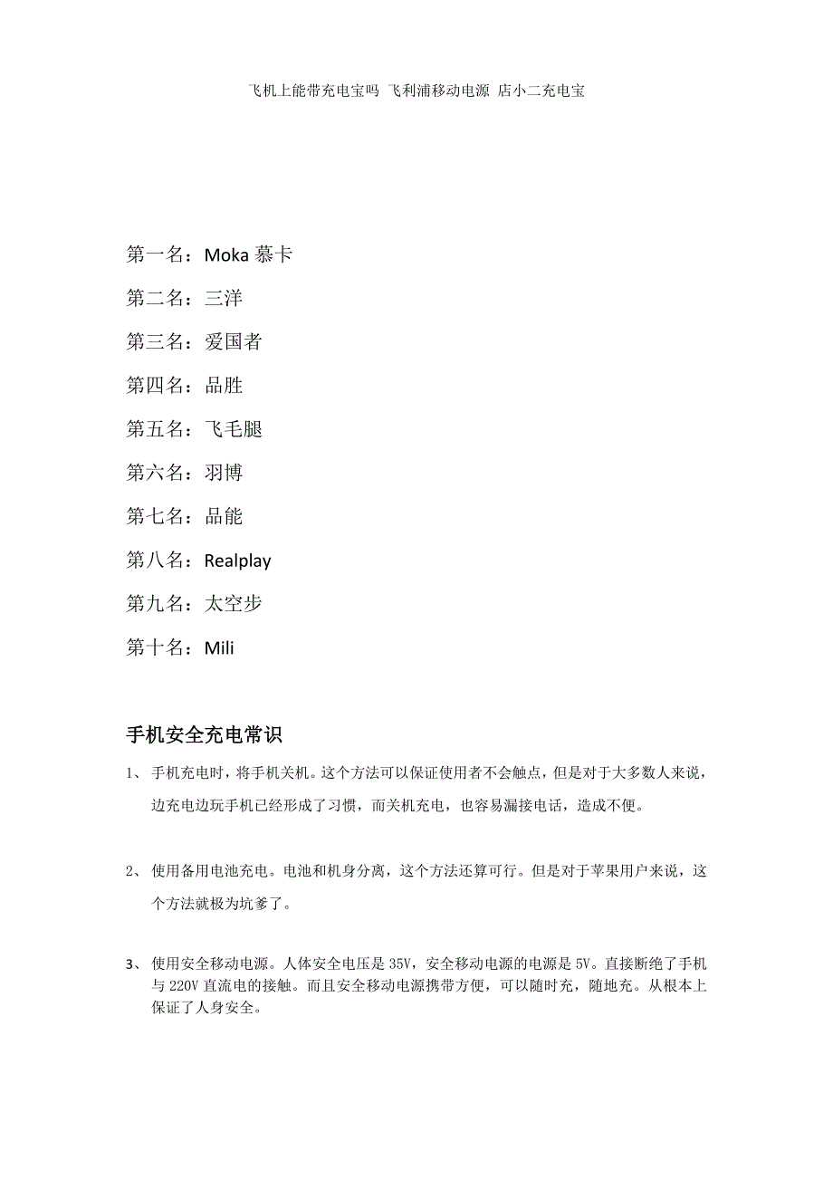 飞机上能带充电宝吗 飞利浦移动电源 店小二充电宝.doc_第1页