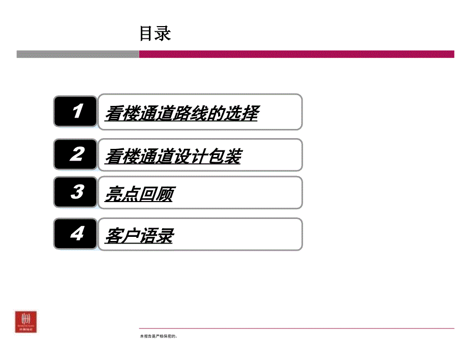 某金域蓝湾看楼通道执行沉淀剖析课件_第2页