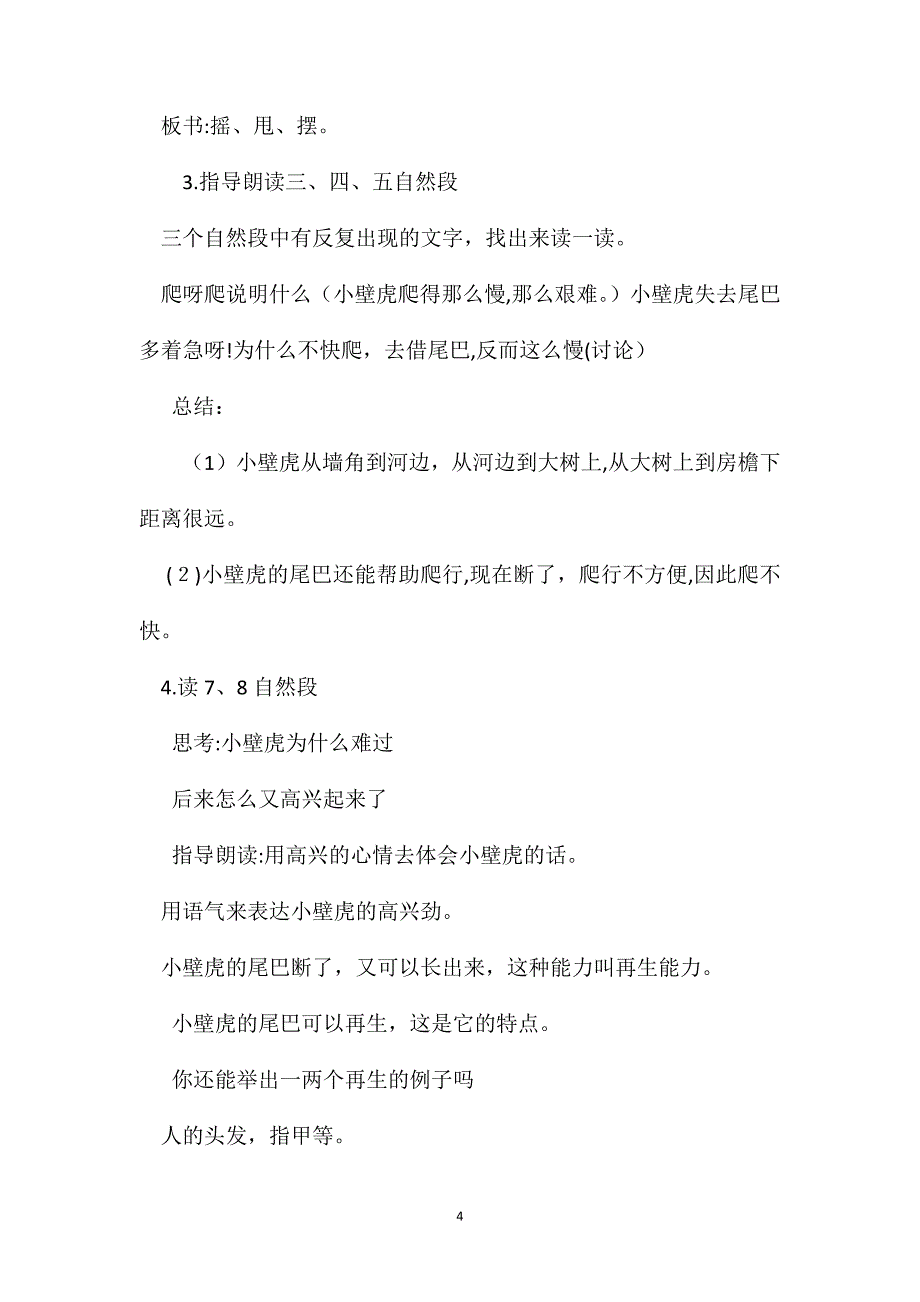 冀教版一年级语文下册教案小壁虎借尾巴_第4页