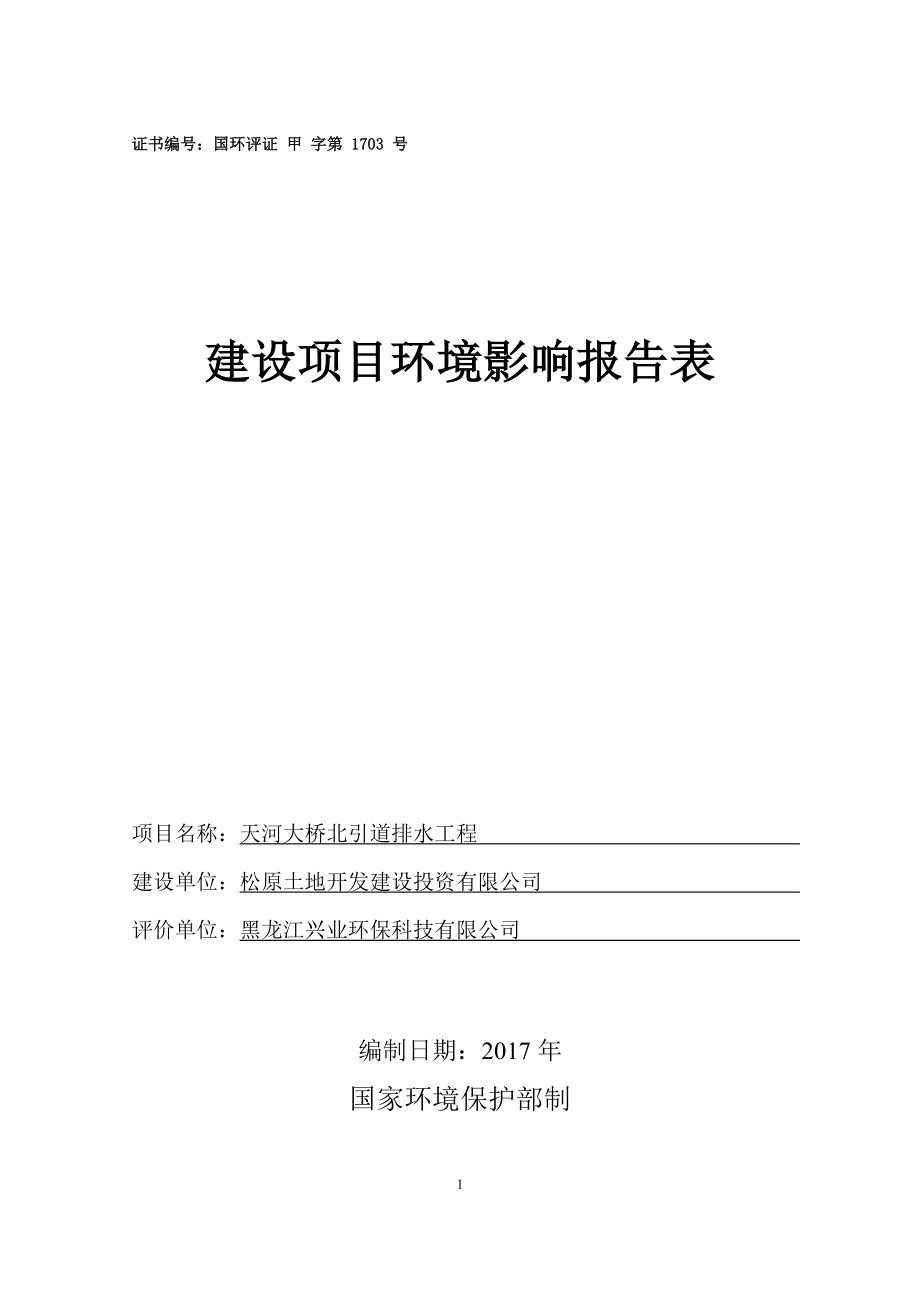 天河大桥北引道排水工程环境影响报告表.doc_第2页