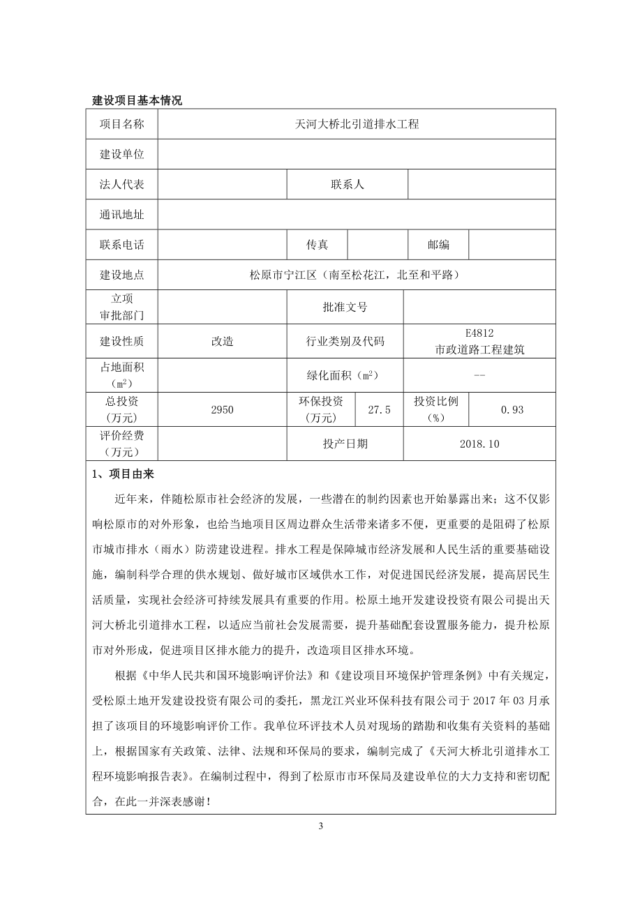 天河大桥北引道排水工程环境影响报告表.doc_第4页