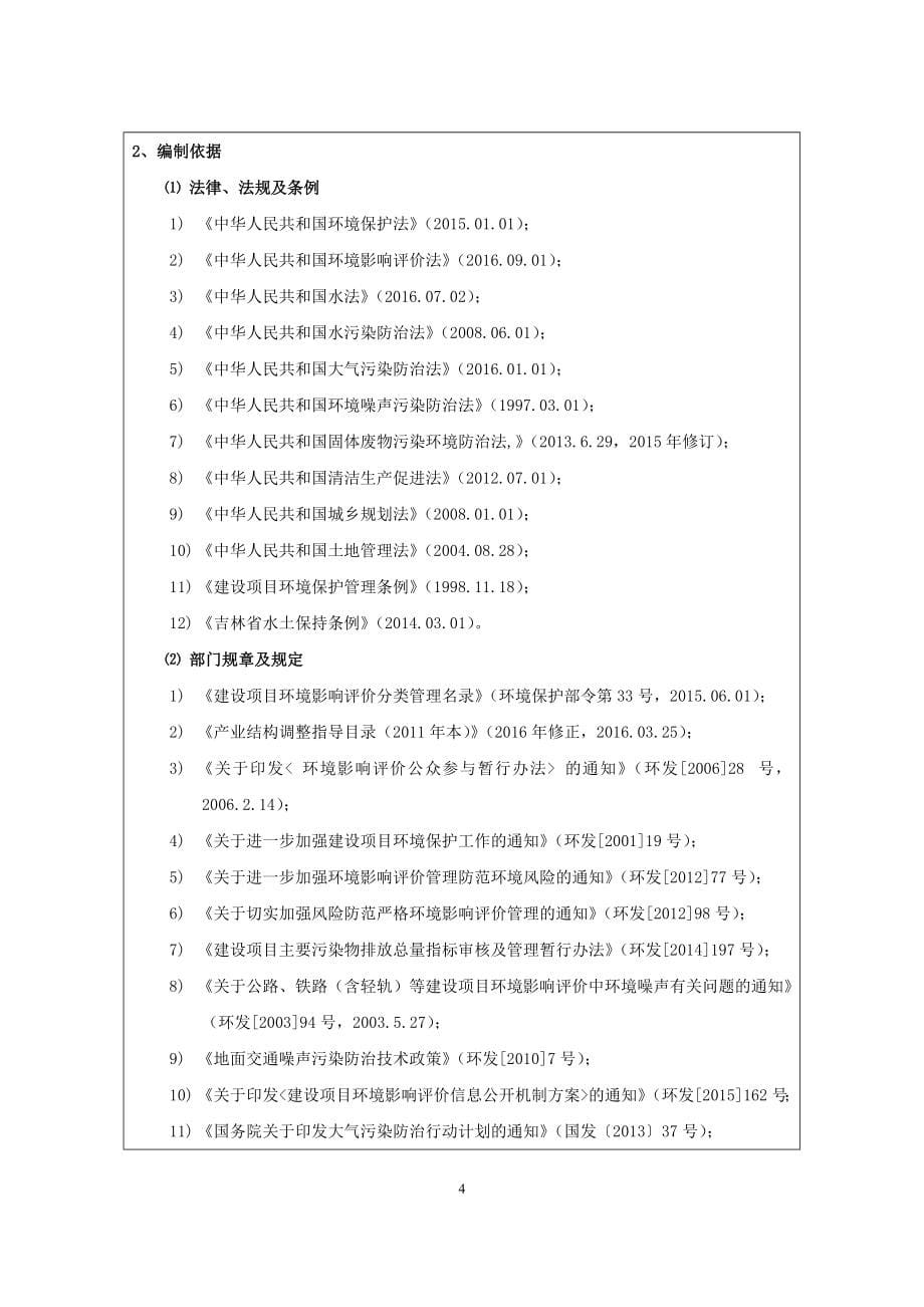 天河大桥北引道排水工程环境影响报告表.doc_第5页