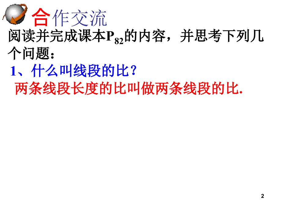 八年级数学图上距离与实际距离4_第2页