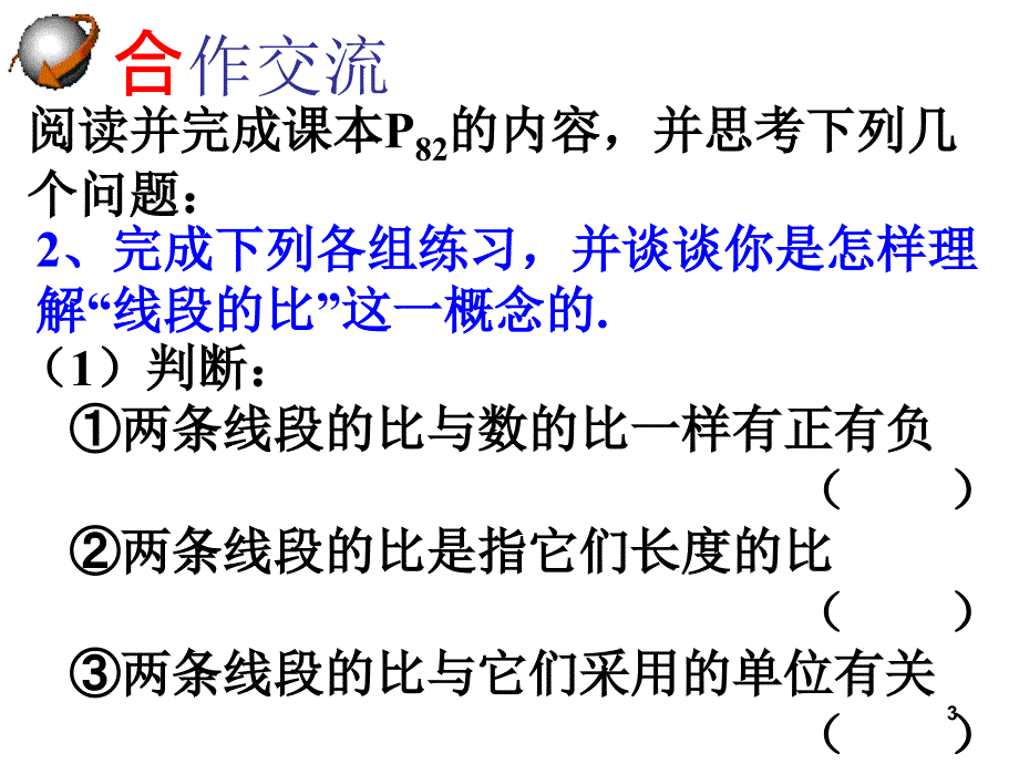 八年级数学图上距离与实际距离4_第3页