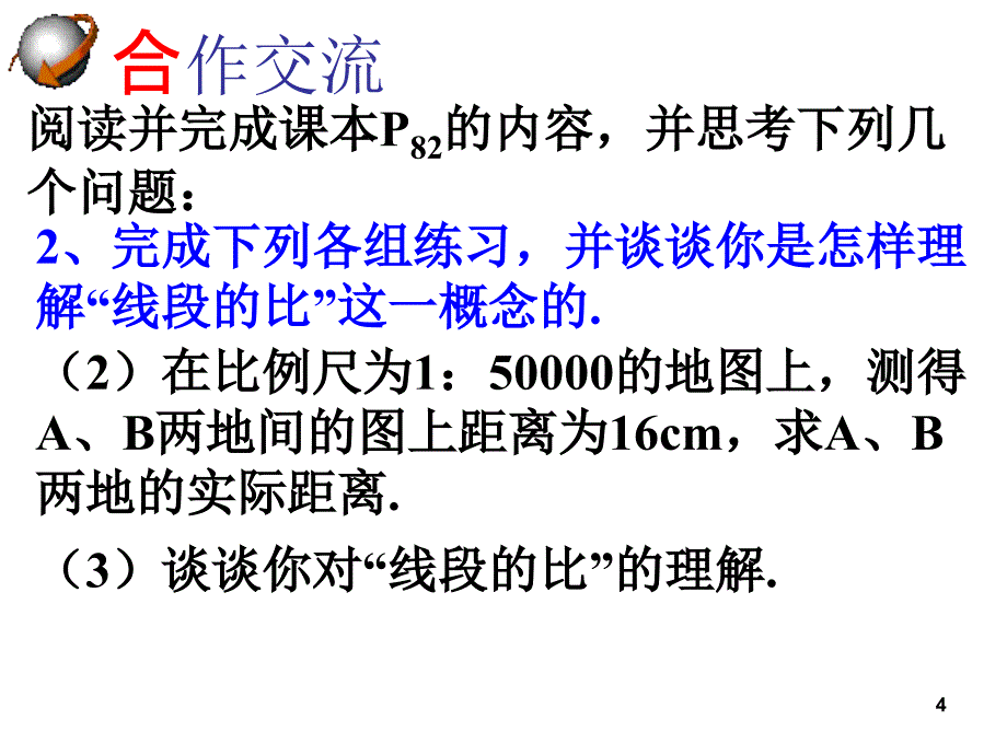 八年级数学图上距离与实际距离4_第4页