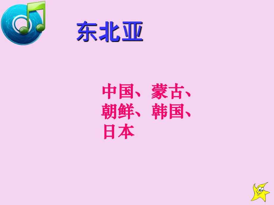 七年级音乐下册第6单元樱花3花城版ppt课件_第3页