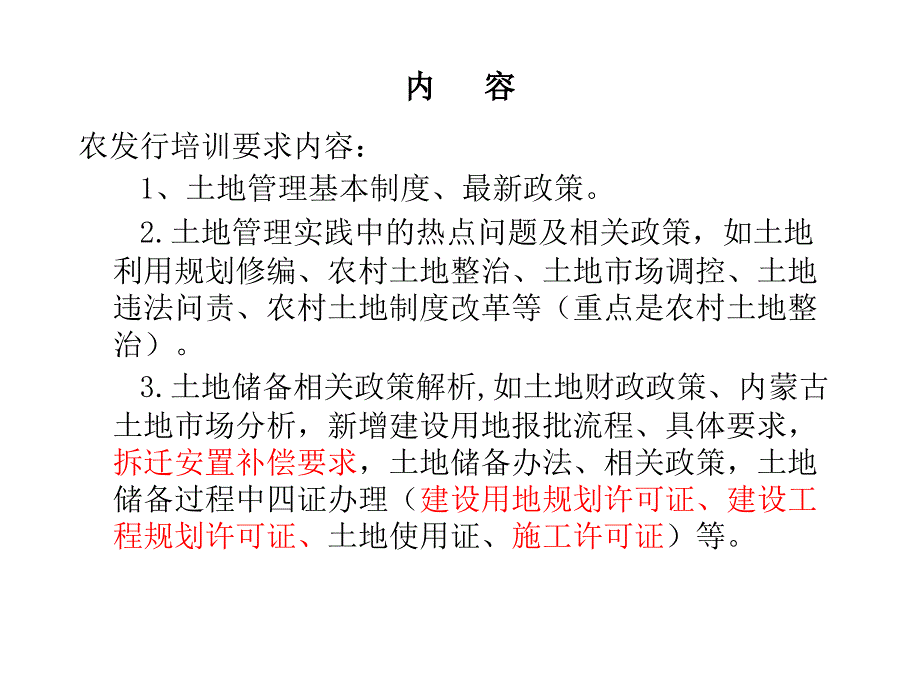 建设用地审批与供应国土部门解读讲座_第2页