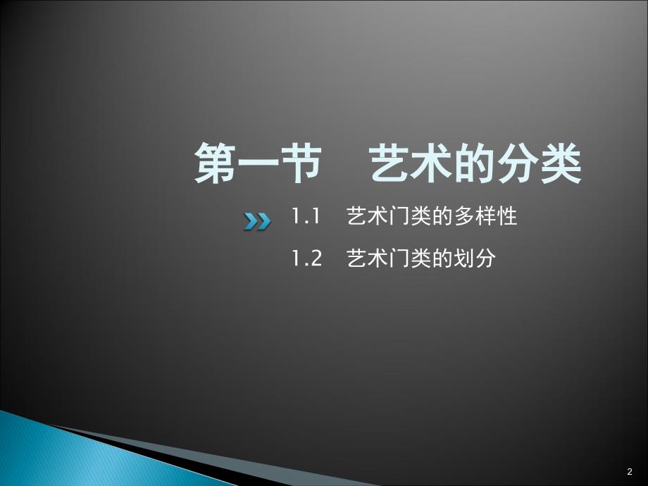 艺术概论第二章艺术门类论ppt课件_第2页