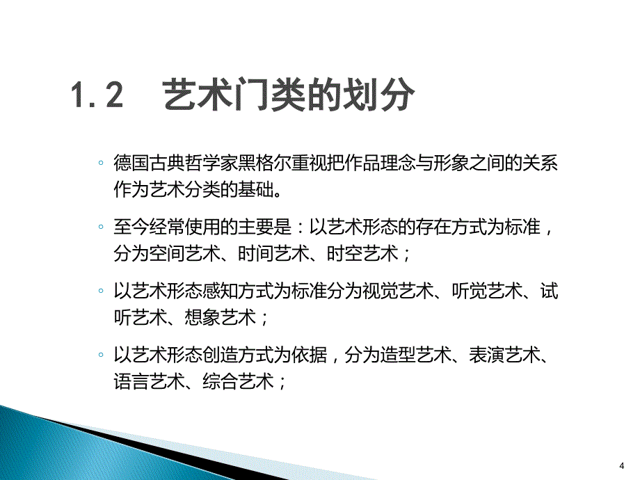 艺术概论第二章艺术门类论ppt课件_第4页