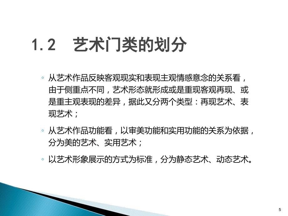 艺术概论第二章艺术门类论ppt课件_第5页