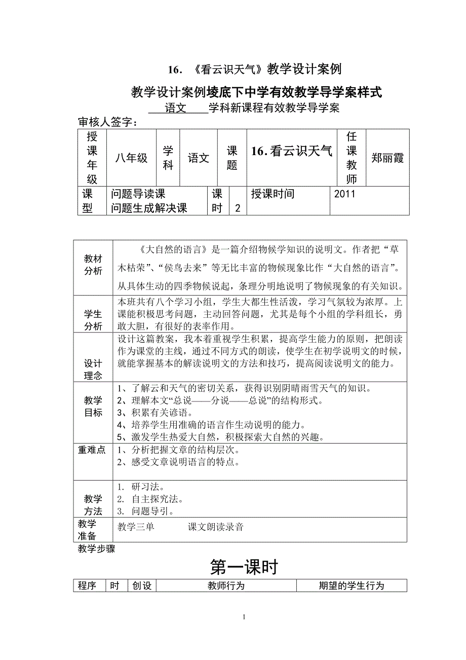 16.《看云识天气》导学案1.doc_第1页